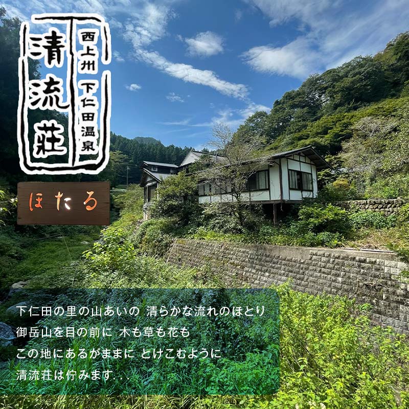 ＜平日利用限定＞下仁田温泉 半露天桧風呂温泉付き はなれ「ほたる」ペア宿泊券 F21K-191