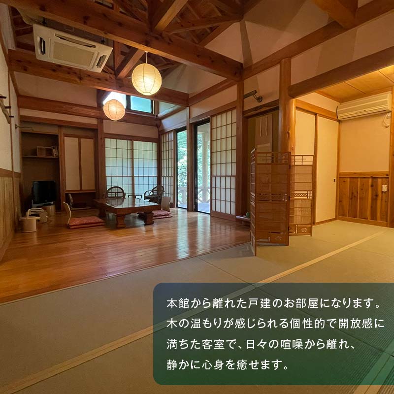 ＜平日利用限定＞下仁田温泉 半露天桧風呂温泉付き はなれ「ほたる」ペア宿泊券 F21K-191