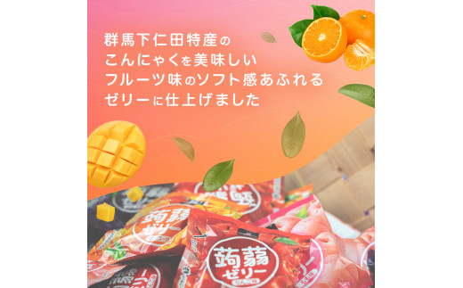 60粒入り！下仁田の蒟蒻ゼリーソフトタイプ2種 オレンジ色セット（2種×5袋6粒入り） F21K-374