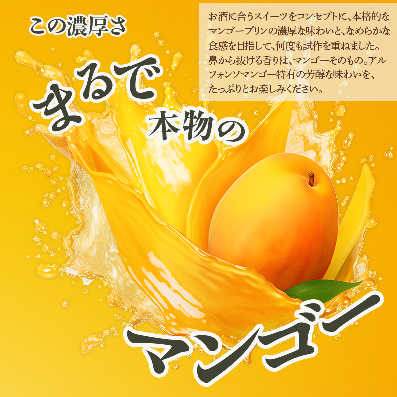 濃厚マンゴープリン 85g×24個 手土産 おやつ デザート スイーツ こだわり 南国 トロピカル フルーツ 果物 F21K-064