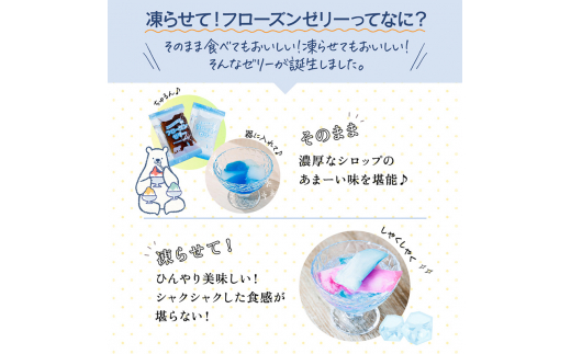 120粒入り！下仁田のフローズンゼリー2種 夏のさわやかセット（2種×10袋6粒入り） F21K-384