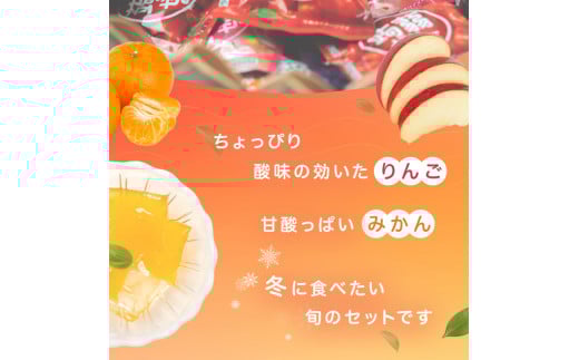 180粒入り！下仁田の蒟蒻ゼリーソフトタイプ2種 冬のフルーツセット（2種×15袋6粒入り） F21K-367