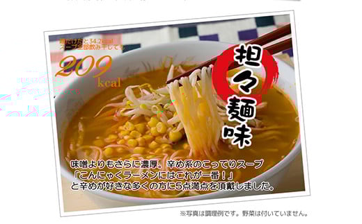 群馬県下仁田町 こんにゃく配合で食物繊維たっぷり＆低カロリー！ストレスなく食事制限！ こんにゃく減脂(ヘルシー)ラーメンセット 8食分 F21K-164