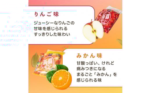 180粒入り！下仁田の蒟蒻ゼリーソフトタイプ2種 冬のフルーツセット（2種×15袋6粒入り） F21K-367