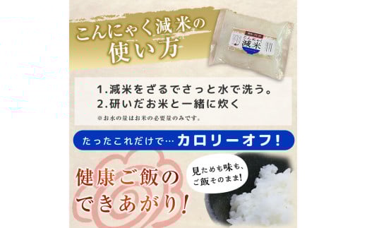 ＜定期便3ヶ月＞ こんにゃく減米 150g×10包　混ぜて炊くだけで低カロリー＆健康ごはん 冷凍可能セラミド配合 群馬県下仁田町 F21K-337