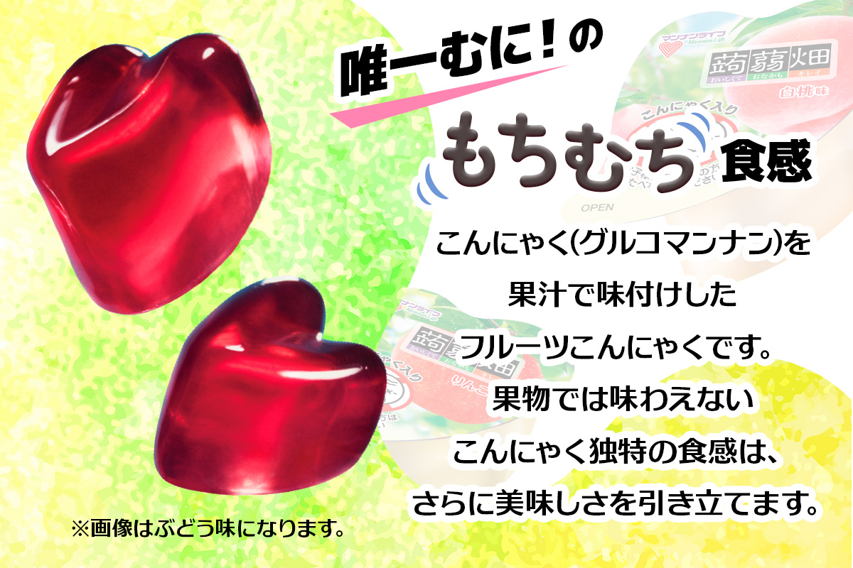 [定期便／3ヵ月] マンナンライフ 蒟蒻畑 4種アソート 計360個 (計120個×3ヶ月) [蒟蒻畑ぶどう味 蒟蒻畑温州みかん味 蒟蒻畑白桃味 蒟蒻畑りんご味] (25g×10個入り×各味3袋ずつ×4種類×3ヶ月の計36袋)｜こんにゃく ゼリー 蒟蒻畑ゼリー こんにゃく畑 群馬県産 甘楽産 アソート 詰め合わせ 詰合せ ブドウ ぶどう 葡萄 モモ もも 桃 ミカン みかん 蜜柑 リンゴ りんご 林檎 食べ比べ おやつ お菓子 スイーツ 食物繊維 健康 ダイエット ヘルシー 朝食 お弁当 [0320]