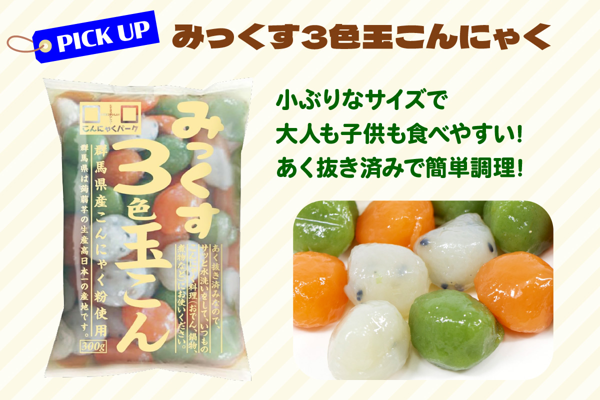 こんにゃくパーク「お手軽バラエティこんにゃく詰め合わせ」(11種) ｜まとめ買い 低カロリー へルシー ダイエット さしみこんにゃく 糸こんにゃく しらたき 板こんにゃく 田楽 玉こんにゃく 蒟蒻 生芋 ヨコオデイリーフーズ [0224]