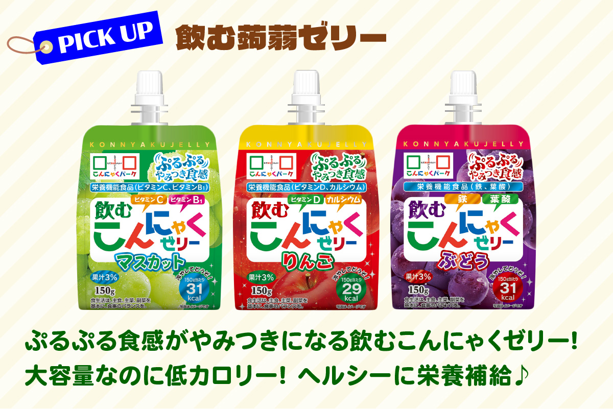 こんにゃくパーク「ヘルシーアイテム詰め合わせ」(19種) 22個｜まとめ買い カロリー0 低カロリー 糖質0 へルシー ダイエット プリン ゼリー 麺 冷し中華風 うどん風 おさしみこんにゃく おやつ デザート ギフト 蒟蒻 ヨコオデイリーフーズ [0226]