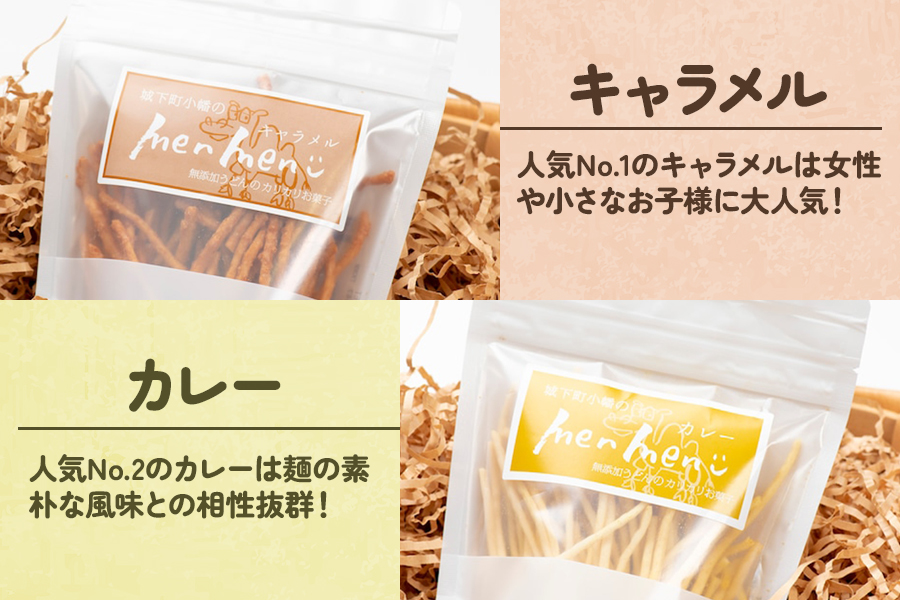 KANRAブランド認定商品「城下町小幡のmenmen詰め合わせ (7種類)」｜お菓子 スナック おつまみ うどん ギフト 富田製麺 甘楽町 [0061]