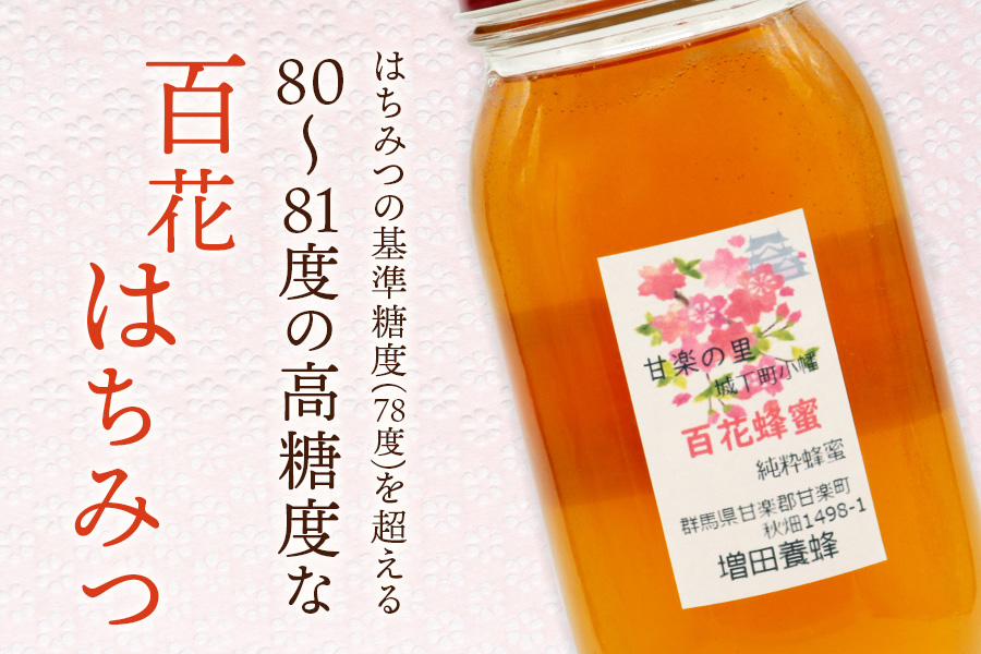 増田養蜂の百花はちみつ (1000g)「KANRAブランド認定商品」｜はちみつ ハチミツ 蜂蜜 [0214]