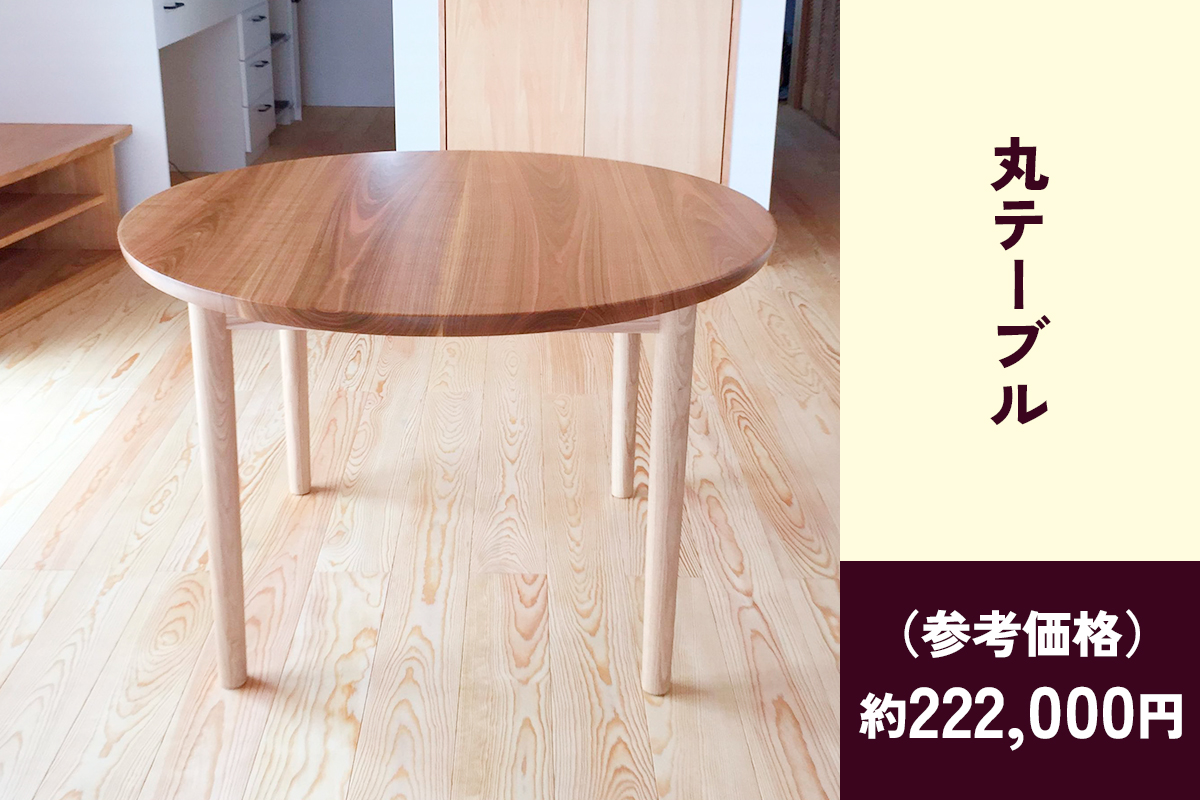 甘楽木工房のオーダーメイド家具チケット 15万円分｜オーダーメイド 木製 天然木 天然素材 木材 ソファ テーブル 椅子 チェア ウッド ナチュラル シンプル 国産 家具 インテリア 木工房 [0265]