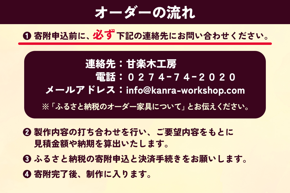 甘楽木工房のオーダーメイド家具チケット 15万円分｜オーダーメイド 木製 天然木 天然素材 木材 ソファ テーブル 椅子 チェア ウッド ナチュラル シンプル 国産 家具 インテリア 木工房 [0265]