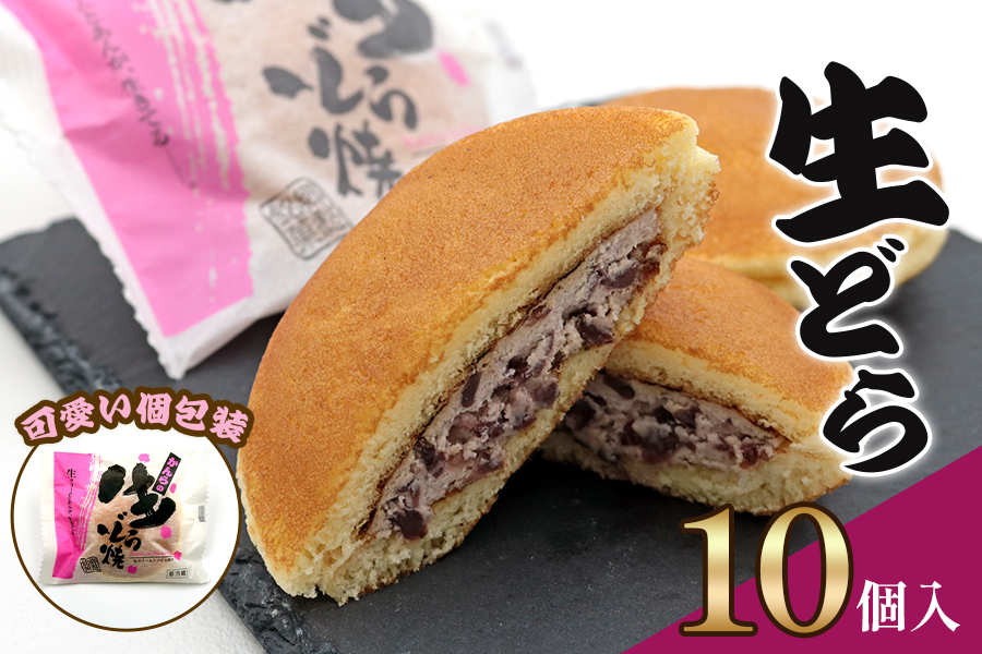 生どら (生クリーム入りどら焼き)｜どらやき どら焼き 生クリーム あんこ 和菓子 お茶菓子 スイーツ おやつ ギフト 銘菓 こまつや [0230]