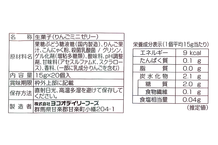 こんにゃくパーク「お得用こんにゃくミニゼリー (青森りんご味)」20個入×9袋｜林檎 リンゴ 乳酸菌 蒟蒻 ヘルシー スイーツ デザート おやつ  フルーツゼリー 個包装 まとめ買い ヨコオデイリーフーズ 甘楽町 [0239]