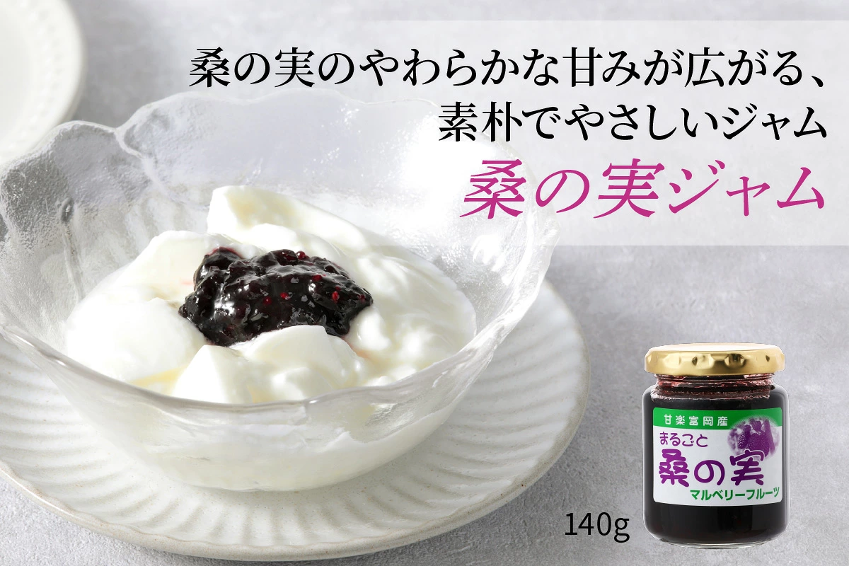 甘楽町の人気特産品セット (桑の実ワイン、桑の実ジャム、菜たね油)｜マルベリー 桑の実 ワイン ジャム 菜種油 菜たね油 甘楽町産 群馬県産 国産 特産品 [0319]