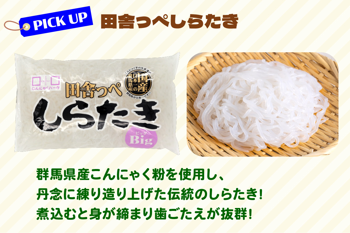 こんにゃくパーク「お手軽バラエティこんにゃく詰め合わせ」(11種) ｜まとめ買い 低カロリー へルシー ダイエット さしみこんにゃく 糸こんにゃく しらたき 板こんにゃく 田楽 玉こんにゃく 蒟蒻 生芋 ヨコオデイリーフーズ [0224]