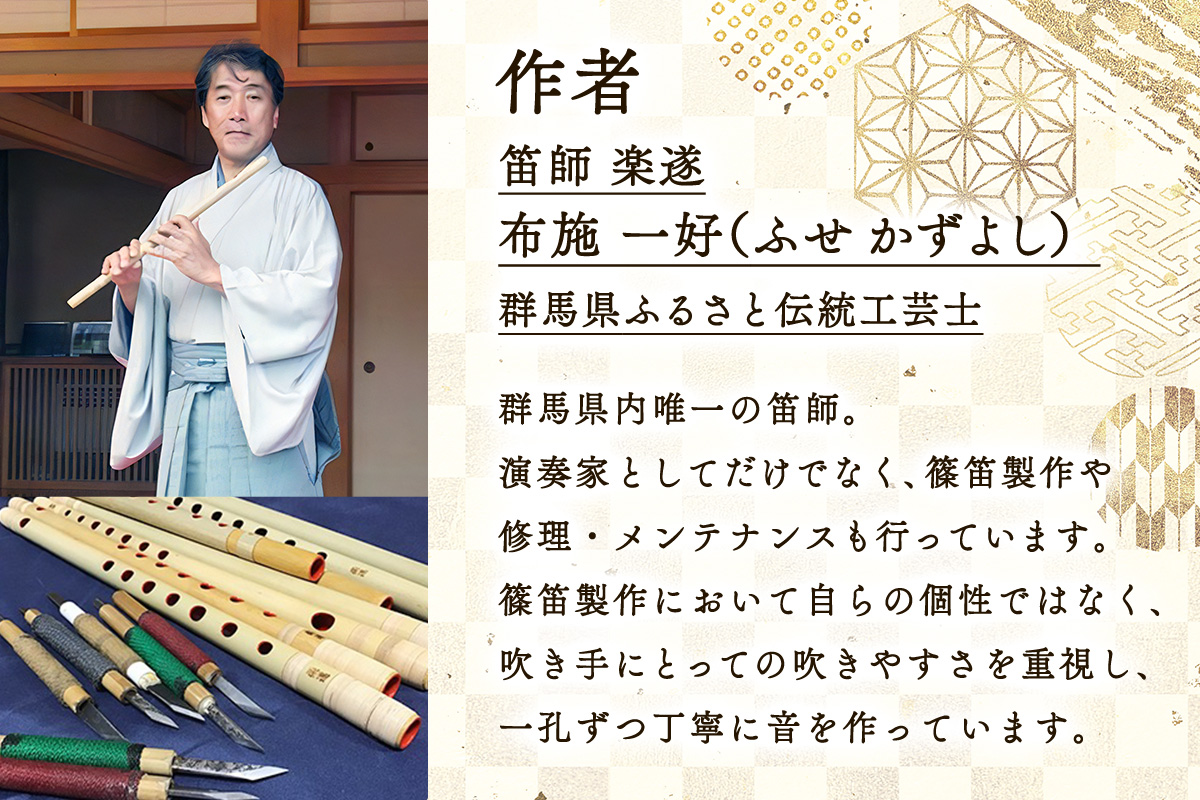 篠笛楽遂 ドレミ調八笨調子(C調)藤巻仕上げ、笛袋と篠製こはぜ付｜甘楽町 篠笛 楽器 袋 初心者 プロ 群馬県ふるさと伝統工芸品 [0035]