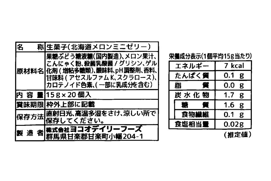 こんにゃくパーク「お得用 こんにゃく ミニゼリー (北海道メロン味)」20個入×9袋｜メロン 北海道メロン 乳酸菌 スイーツ デザート ゼリー おやつ 個包装 まとめ買い ヨコオデイリーフーズ [0283]