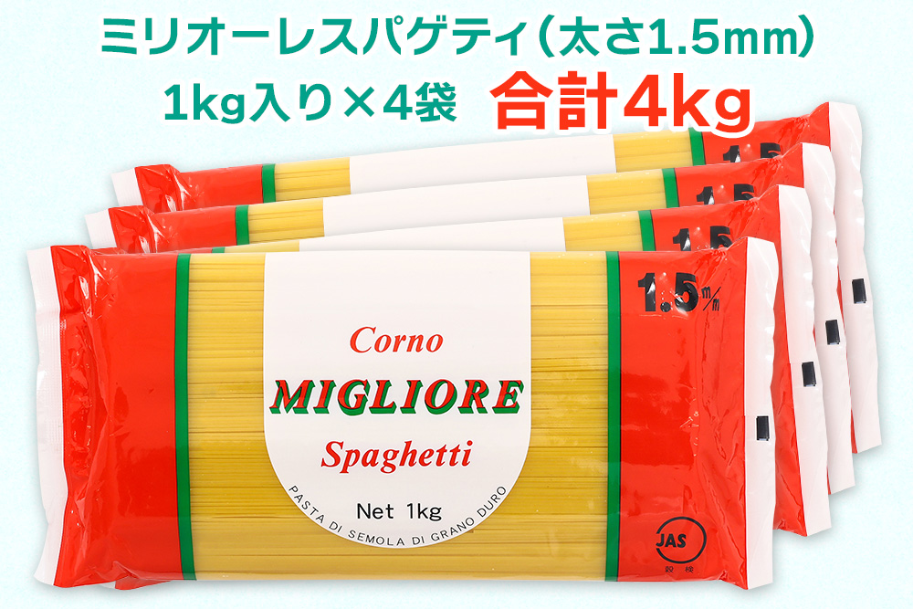 パスタ2種セット合計6kg (スパゲッティ2種×4袋)｜コルノマカロニー スパゲティ スパゲッティ パスタ 乾麺 麺 備蓄 保存食 国産 デュラムセモリナ [0217]