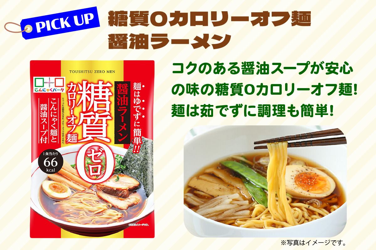 こんにゃくパーク「ヘルシーアイテム詰め合わせ」(18種) 22個｜まとめ買い カロリー0 低カロリー 糖質0 へルシー ダイエット プリン ゼリー 麺 冷し中華風 うどん風 おさしみこんにゃく おやつ デザート ギフト 蒟蒻 ヨコオデイリーフーズ [0285]