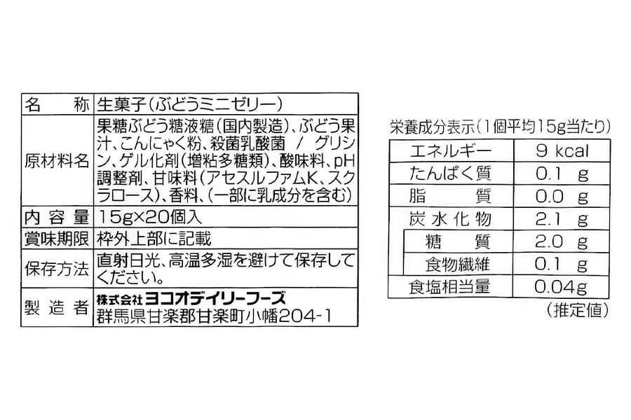 こんにゃくパーク「お得用こんにゃくミニゼリー (ぶどう味)」20個入×9袋｜ブドウ 葡萄 乳酸菌 スイーツ デザート おやつ 個包装 まとめ買い ヨコオデイリーフーズ [0242]