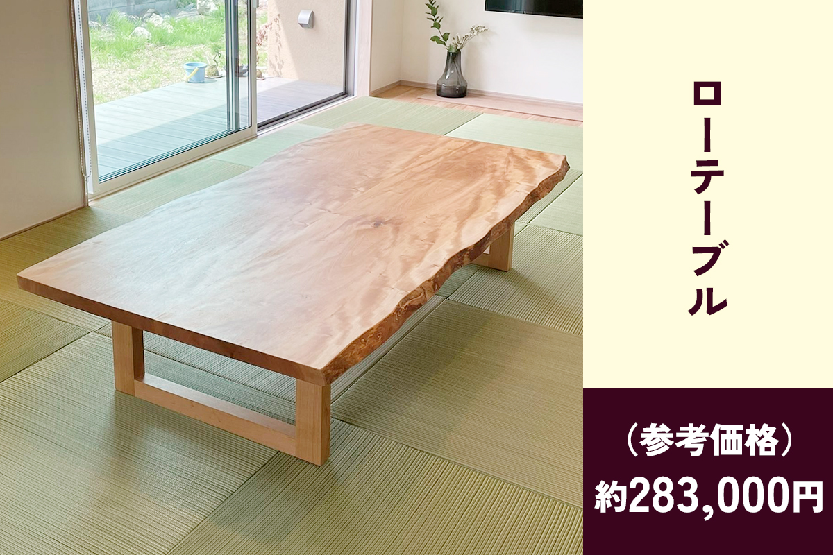 甘楽木工房のオーダーメイド家具チケット 15万円分｜オーダーメイド 木製 天然木 天然素材 木材 ソファ テーブル 椅子 チェア ウッド ナチュラル シンプル 国産 家具 インテリア 木工房 [0265]