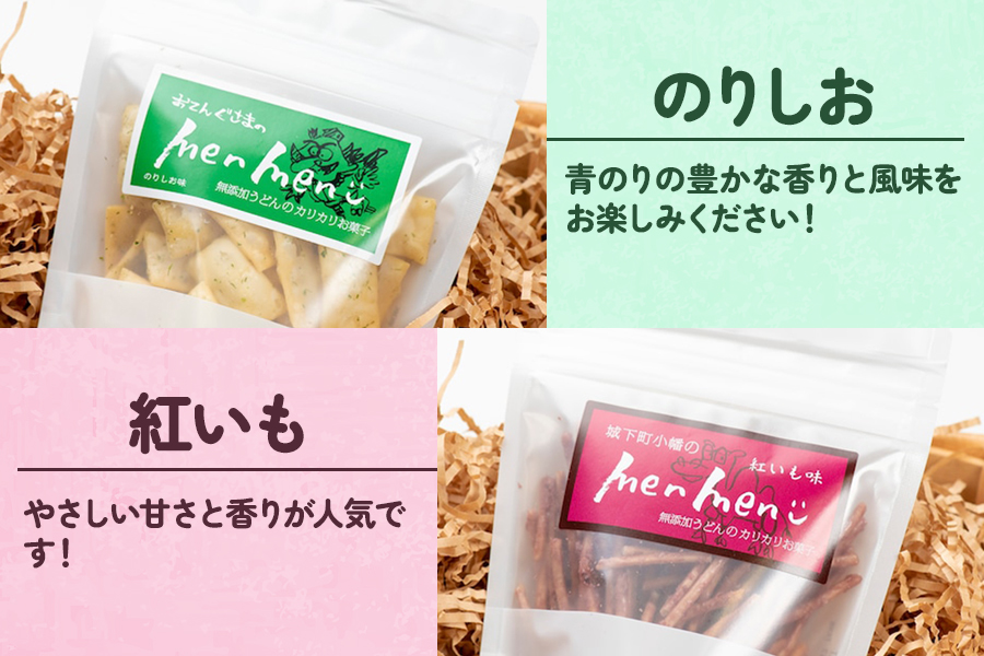 KANRAブランド認定商品「城下町小幡のmenmen詰め合わせ (7種類)」｜お菓子 スナック おつまみ うどん ギフト 富田製麺 甘楽町 [0061]