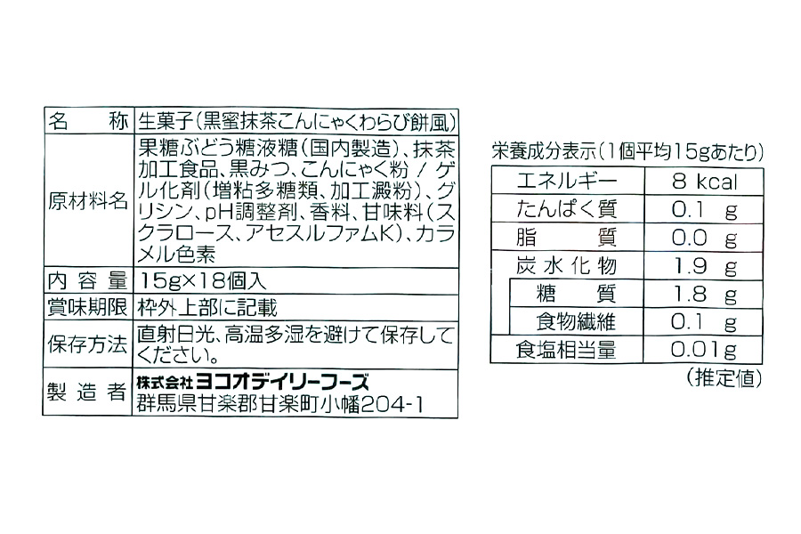 こんにゃくパーク『黒蜜抹茶こんにゃくわらび餅風』18個入×9袋｜こんにゃくゼリー 蒟蒻ゼリー 黒蜜抹茶 和風 個包装 ひとくち ゼリー スイーツ こんにゃく 蒟蒻 ダイエット ダイエット食品 おやつ デザート 遠足 旅行 イベント こんにゃくパーク [0253]