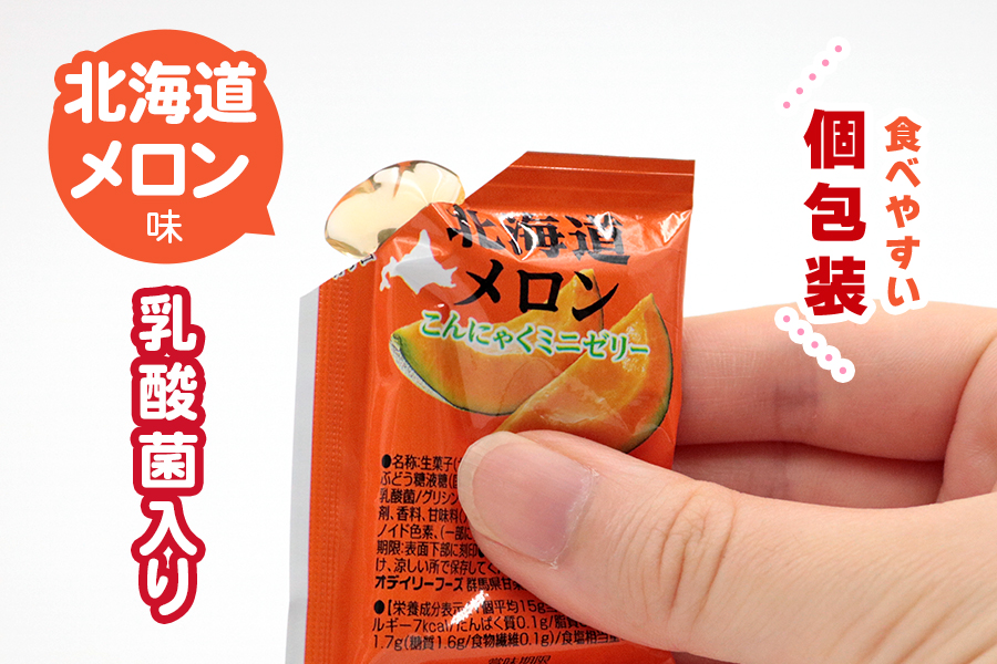 こんにゃくパーク「お得用 こんにゃく ミニゼリー (北海道メロン味)」20個入×9袋｜メロン 北海道メロン 乳酸菌 スイーツ デザート ゼリー おやつ 個包装 まとめ買い ヨコオデイリーフーズ [0283]