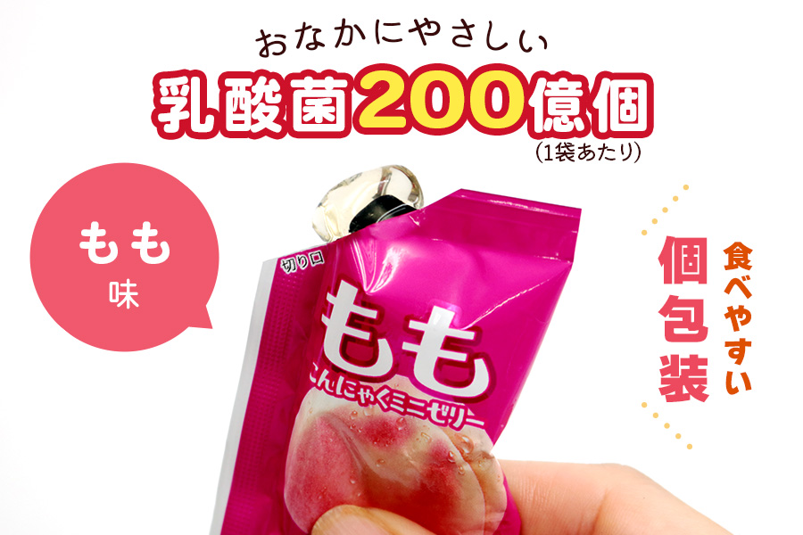 こんにゃくパーク「お得用こんにゃくミニゼリー (もも味)」20個入×9袋｜桃 モモ 乳酸菌 スイーツ デザート おやつ 個包装 まとめ買い ヨコオデイリーフーズ [0240]