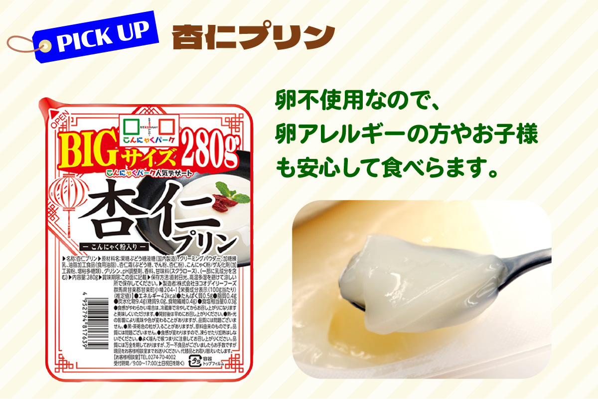 こんにゃくパーク「バラエティプリン・ゼリー詰め合わせ」(10種)｜まとめ買い カロリー0 低カロリー へルシー ダイエット ギフト フルーツゼリー 珈琲ゼリー おやつ デザート 蒟蒻 ヨコオデイリーフーズ [0284]