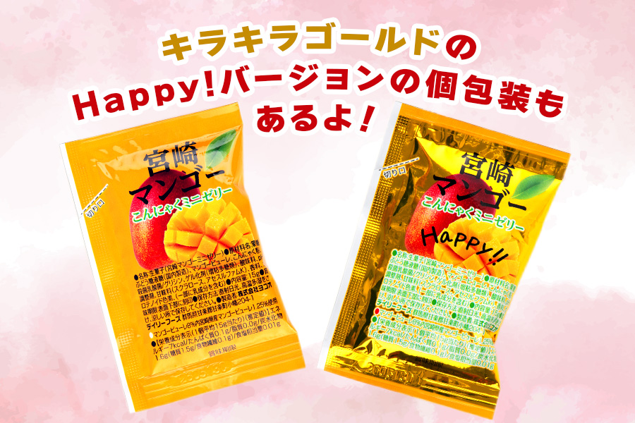 こんにゃくパーク「お得用こんにゃくミニゼリー (宮崎マンゴー味)」20個入×9袋｜マンゴー 宮崎マンゴー 乳酸菌 スイーツ デザート ゼリー おやつ 個包装 まとめ買い ヨコオデイリーフーズ 甘楽町 [0282]