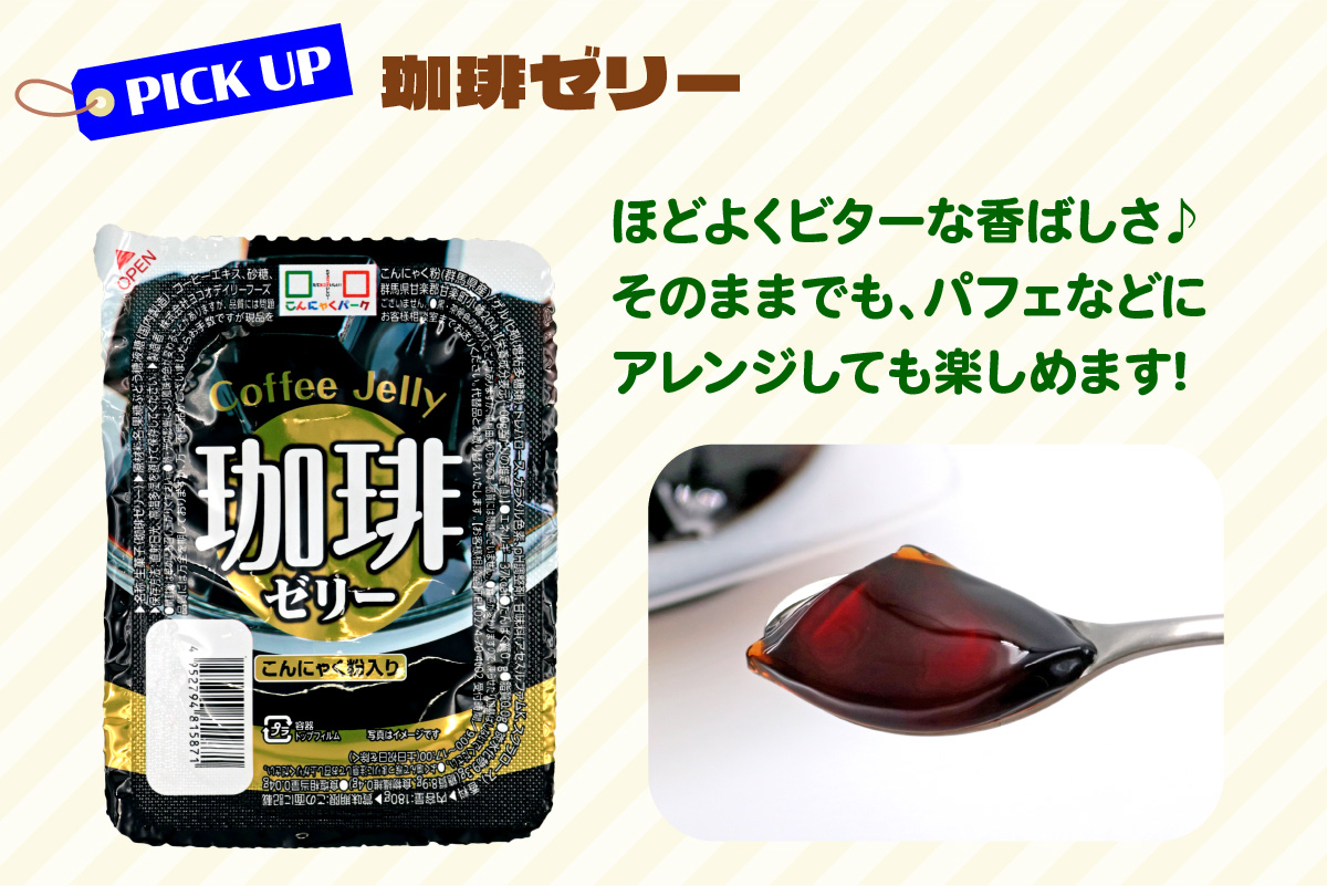 こんにゃくパーク「バラエティプリン・ゼリー詰め合わせ」(11種)｜まとめ買い カロリー0 低カロリー へルシー ダイエット ギフト フルーツゼリー 珈琲ゼリー おやつ デザート 蒟蒻 ヨコオデイリーフーズ [0225]