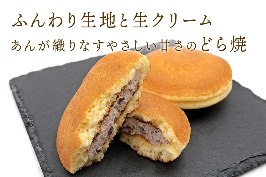 生どら (生クリーム入りどら焼き)｜どらやき どら焼き 生クリーム あんこ 和菓子 お茶菓子 スイーツ おやつ ギフト 銘菓 こまつや [0230]