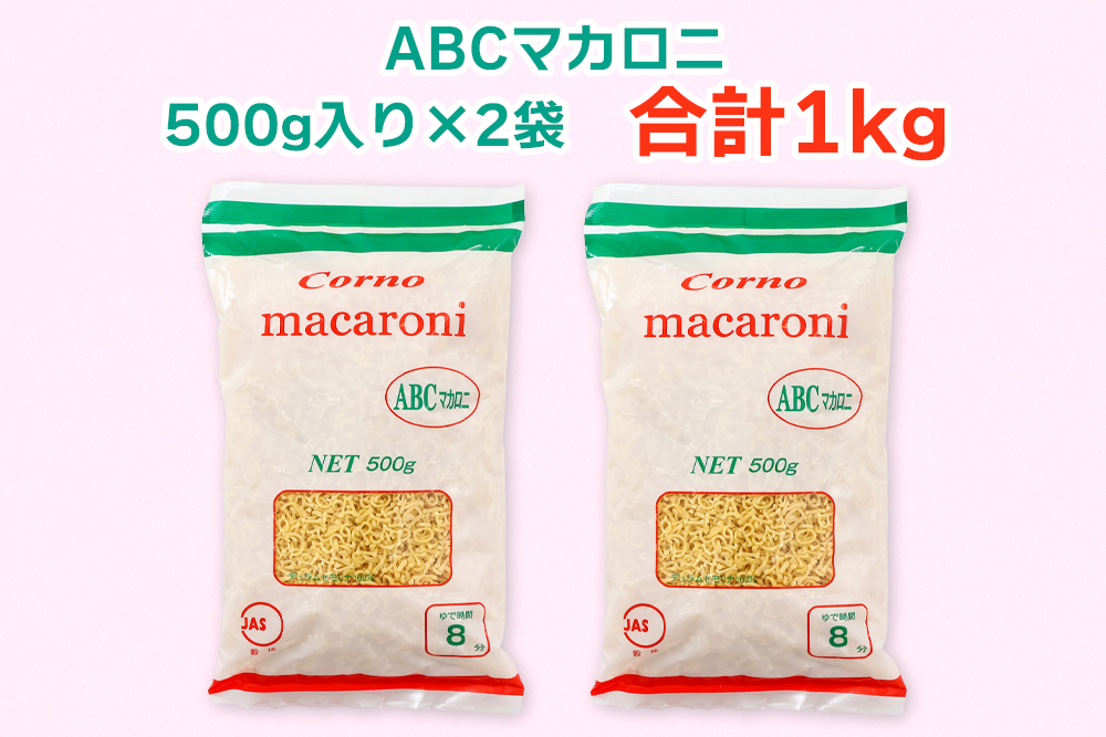 パスタ4種セット 合計4.6kg (スパゲッティ2種×2袋、マカロニ2種×2袋)｜コルノマカロニー スパゲティ スパゲティ パスタ マカロニ 乾麺 麺 備蓄 保存食 国産 デュラムセモリナ [0218]