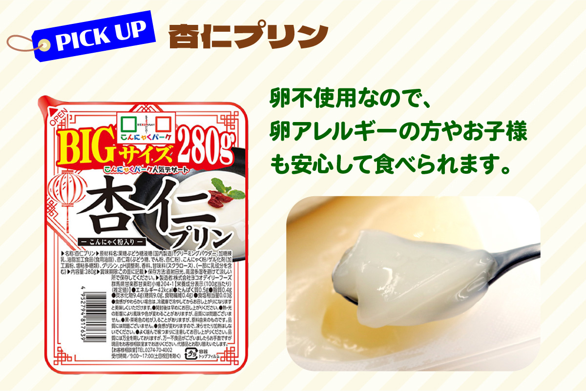 こんにゃくパーク「バラエティプリン・ゼリー詰め合わせ」(10種)｜まとめ買い カロリー0 低カロリー へルシー ダイエット ギフト フルーツゼリー 珈琲ゼリー おやつ デザート 蒟蒻 ヨコオデイリーフーズ [0284]