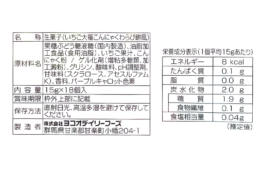 こんにゃくパーク『いちご大福こんにゃくわらび餅風』18個入×9袋｜こんにゃくゼリー 蒟蒻ゼリー いちご大福 和風 個包装 ひとくち ゼリー スイーツ いちご イチゴ 大福 こんにゃく 蒟蒻 ダイエット ダイエット食品 おやつ デザート 遠足 旅行 イベント こんにゃくパーク [0254]