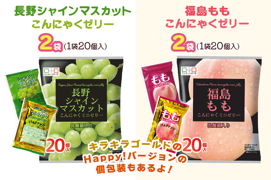 こんにゃくパーク「お得用こんにゃくミニゼリー」詰め合わせ (4種) 20個入×9袋｜青森りんご味 福島もも味 長野シャインマスカット味 山梨ぶどう味 リンゴ 林檎 りんご シャインマスカット 桃 ぶどう 葡萄 乳酸菌 スイーツ デザート おやつ フルーツゼリー 個包装 アソート まとめ買い ヨコオデイリーフーズ [0243]