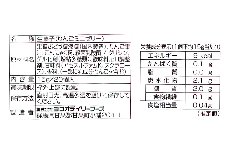 こんにゃくパーク「お得用こんにゃくミニゼリー (りんご味)」20個入×9袋｜林檎 リンゴ 乳酸菌 スイーツ デザート おやつ 個包装 まとめ買い ヨコオデイリーフーズ [0239]