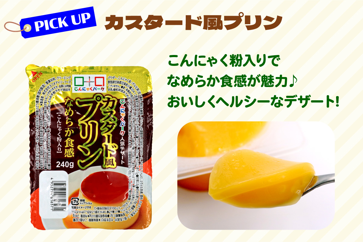 こんにゃくパーク「ヘルシーアイテム詰め合わせ」(19種) 22個｜まとめ買い カロリー0 低カロリー 糖質0 へルシー ダイエット プリン ゼリー 麺 冷し中華風 うどん風 おさしみこんにゃく おやつ デザート ギフト 蒟蒻 ヨコオデイリーフーズ [0226]