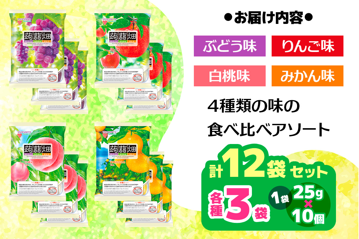 マンナンライフ 蒟蒻畑 4種アソート 計120個 [ぶどう味 温州みかん味 白桃味 りんご味] (25g×10個入り×各味3袋ずつ×4種類の計12袋)｜こんにゃくゼリー 蒟蒻畑ゼリー こんにゃく畑 群馬県産 甘楽産 特産 バラエティセット パウチ アソート 詰め合わせ 詰合せ まとめ買い ブドウ ぶどう 葡萄 モモ もも 桃 ミカン みかん 蜜柑 リンゴ りんご 林檎 食べ比べ おやつ お菓子 スイーツ 食物繊維 健康 ダイエット ヘルシー 夜食 朝食 お弁当 [0314]