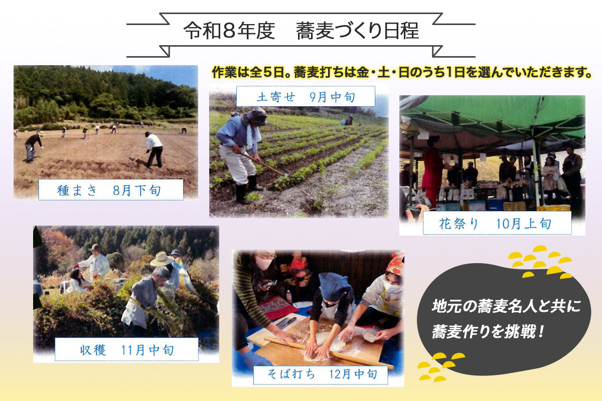 蕎麦づくり入門 令和8年度オーナー権 種まきから収穫 蕎麦打ちまでの蕎麦作り体験｜蕎麦打ち 農業体験 親子体験型 週末体験 収穫 体験 お蕎麦 そば イベント 初心者歓迎 群馬県 甘楽町 [0357]