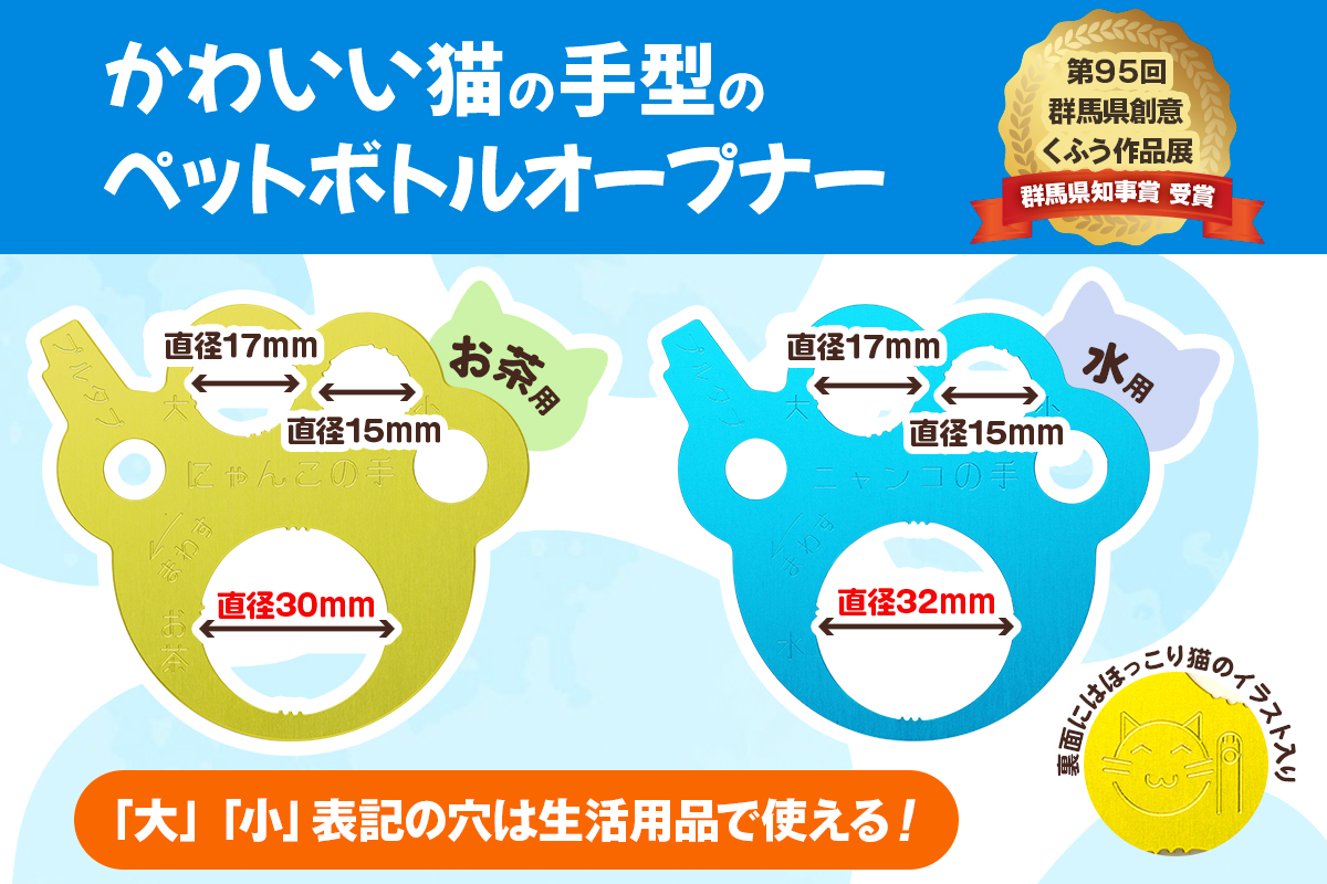 ペットボトルオープナー「にゃんこの手」2個セット [0278]