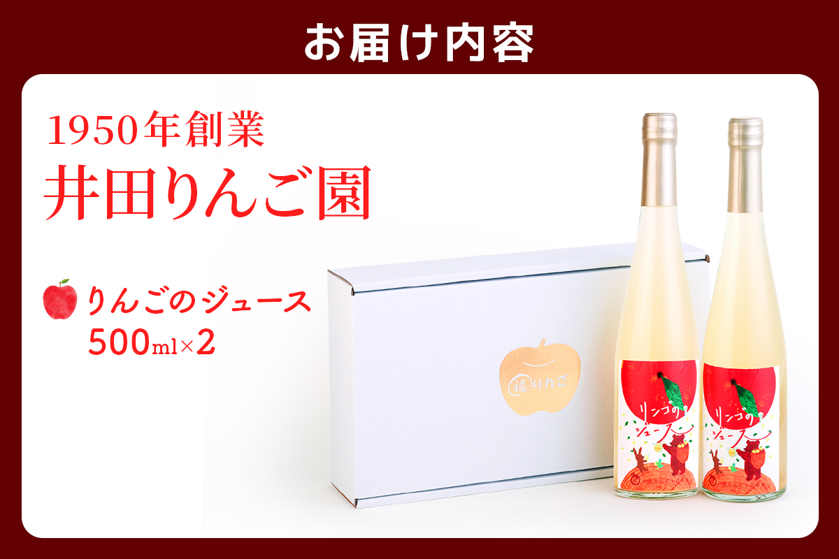 井田りんご園の「りんごジュース」2本セット｜林檎 リンゴ アップルジュース 果物 飲料 フルーツ 産地直送 果汁100% 甘楽町 [0299]