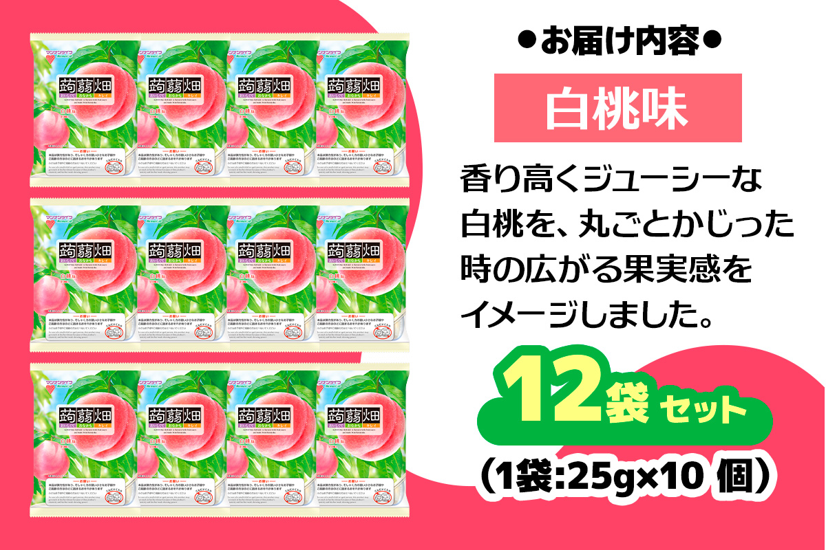 マンナンライフ 蒟蒻畑 白桃味 120個 (25g×10個入り×12袋)｜こんにゃくゼリー 蒟蒻畑ゼリー こんにゃく畑 群馬県産 甘楽産 特産 まとめ買い モモ もも 桃 食べ比べ おやつ お菓子 スイーツ 食物繊維 健康 ダイエット ヘルシー 夜食 朝食 お弁当 [0311]