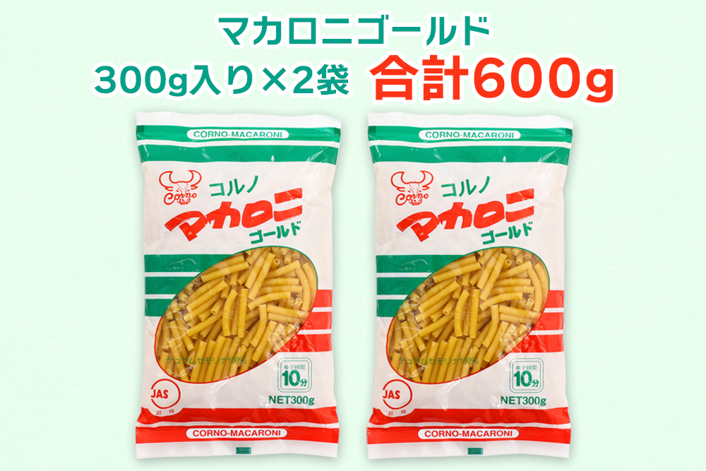 パスタ4種セット 合計4.6kg (スパゲッティ2種×2袋、マカロニ2種×2袋)｜コルノマカロニー スパゲティ スパゲティ パスタ マカロニ 乾麺 麺 備蓄 保存食 国産 デュラムセモリナ [0218]