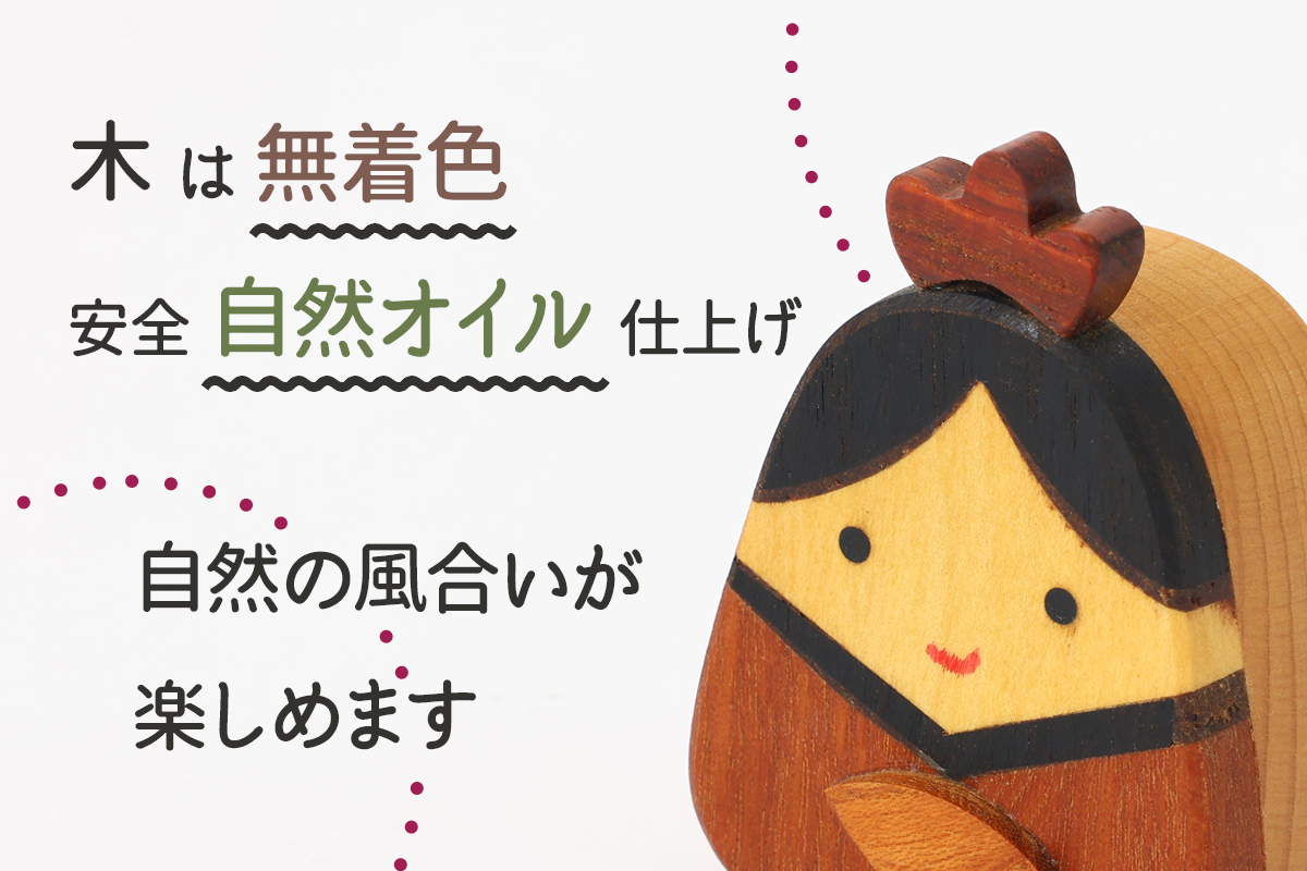 とんぼ工房手作り「木の揺らし雛」｜お雛様 おひなさま 雛人形 国産 コンパクト 木製 無着色 インテリア ひな飾り 初節句 桃の節句 国産 かわいい 可愛い お祝い [0025]