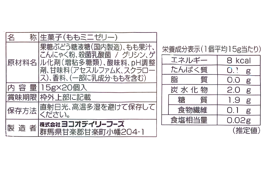 こんにゃくパーク「お得用こんにゃくミニゼリー (福島もも味)」20個入×9袋｜桃 モモ  乳酸菌  蒟蒻 ヘルシー スイーツ デザート おやつ  フルーツゼリー 個包装 まとめ買い ヨコオデイリーフーズ 甘楽町 [0240]