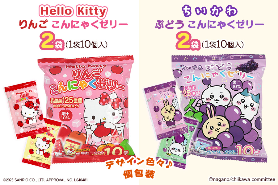 キャラクターこんにゃくゼリー詰め合わせ「4種×各2袋」｜HelloKitty すみっコぐらし ちいかわ リラックマ ハローキティ キティちゃん サンリオ サンエックス SAN-X キャラクター こんにゃくゼリー 蒟蒻ゼリー 個包装 ひとくち ゼリー こんにゃく 蒟蒻 ダイエット ダイエット食品 おやつ デザート 乳酸菌 低糖質 アソート 遠足 旅行 運動会 イベント こんにゃくパーク [0237]