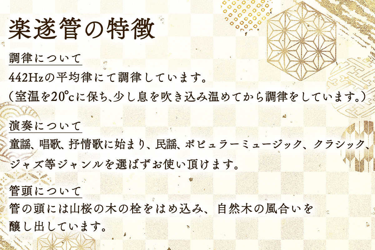 篠笛楽遂 ドレミ調八笨調子(C調)藤巻仕上げ、笛袋と篠製こはぜ付｜甘楽町 篠笛 楽器 袋 初心者 プロ 群馬県ふるさと伝統工芸品 [0035]